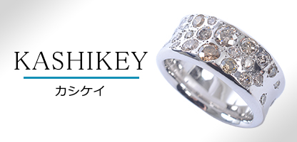 カシケイ（KASHIKEY）の宝石・貴金属｜最新相場での買取なら「ロデオ 