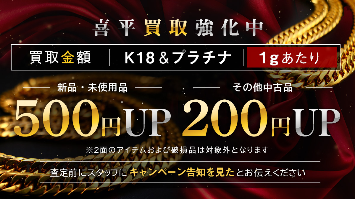 金・貴金属の高価買取・査定｜ブランド買取なら「ロデオドライブ」へ