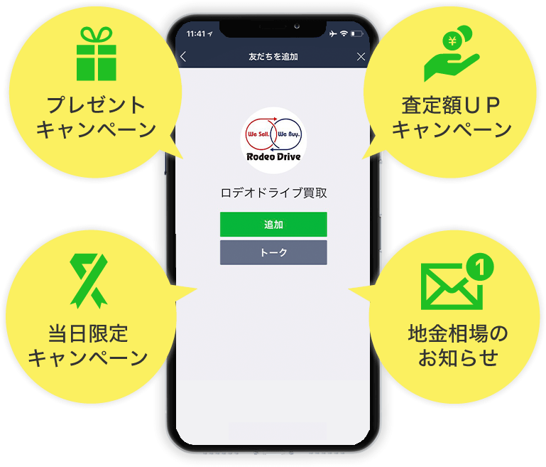 無料line査定 ブランド買取なら ロデオドライブ へ