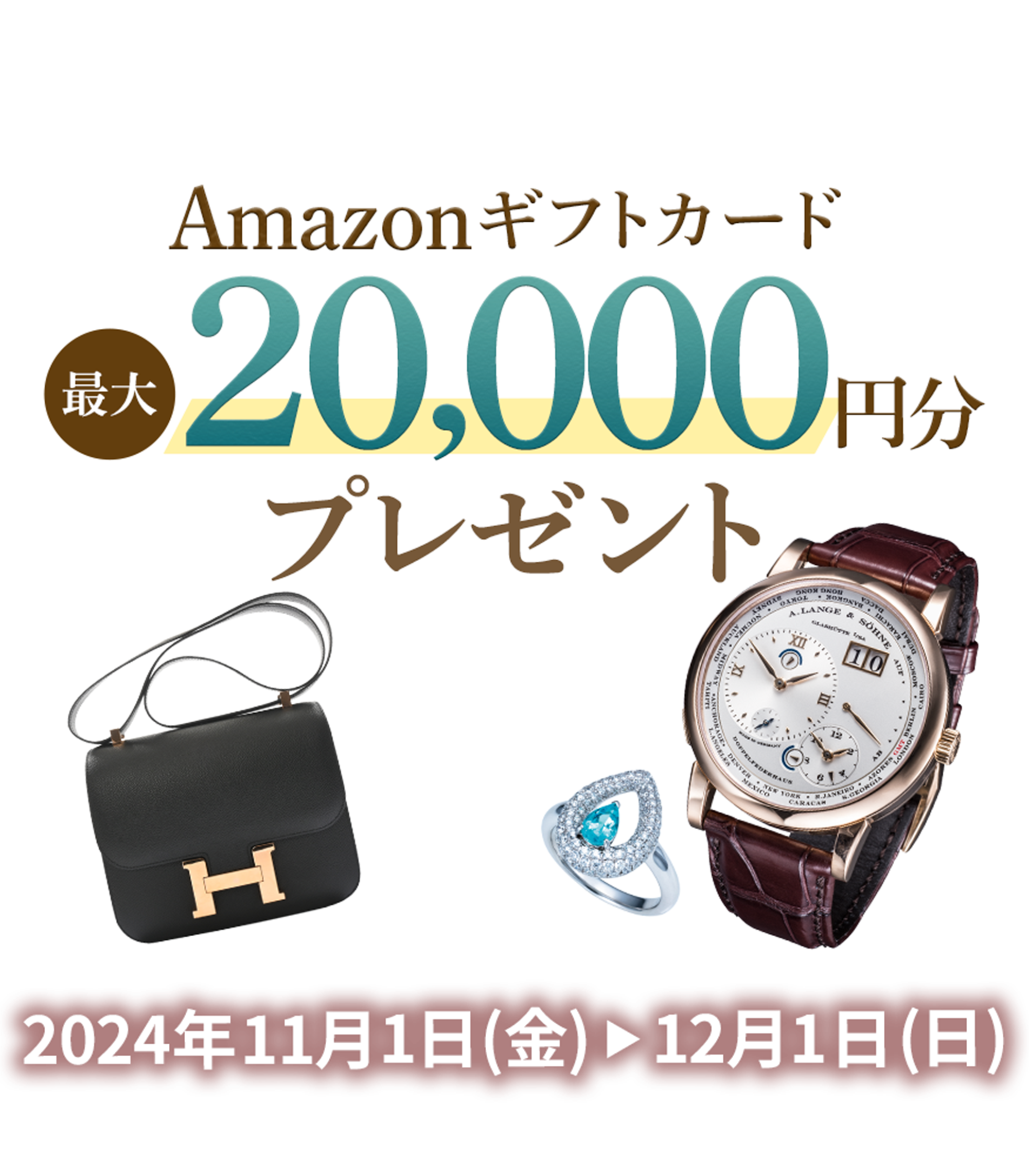 11月Amazonギフトプレゼントキャンペーン