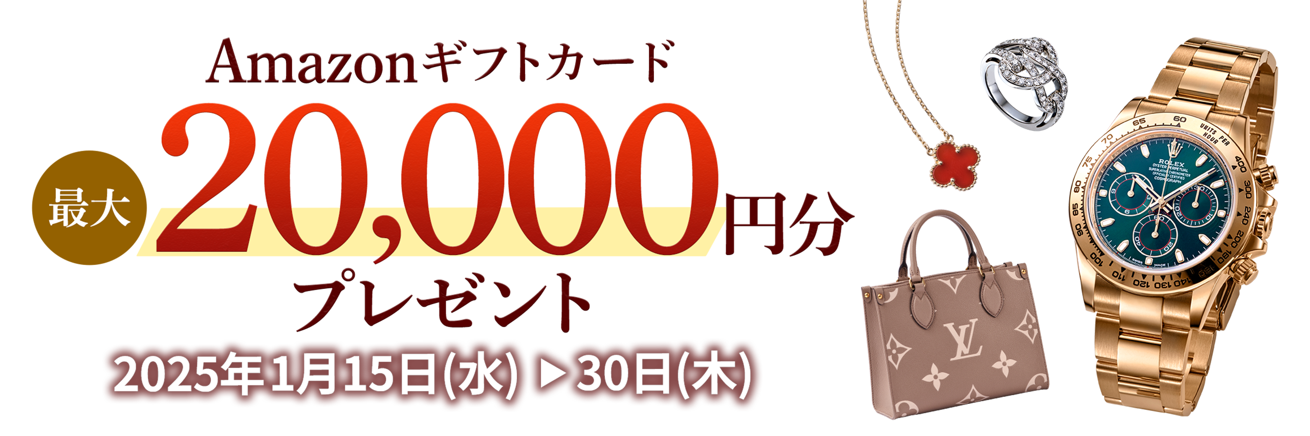 1月Amazonギフトプレゼントキャンペーン