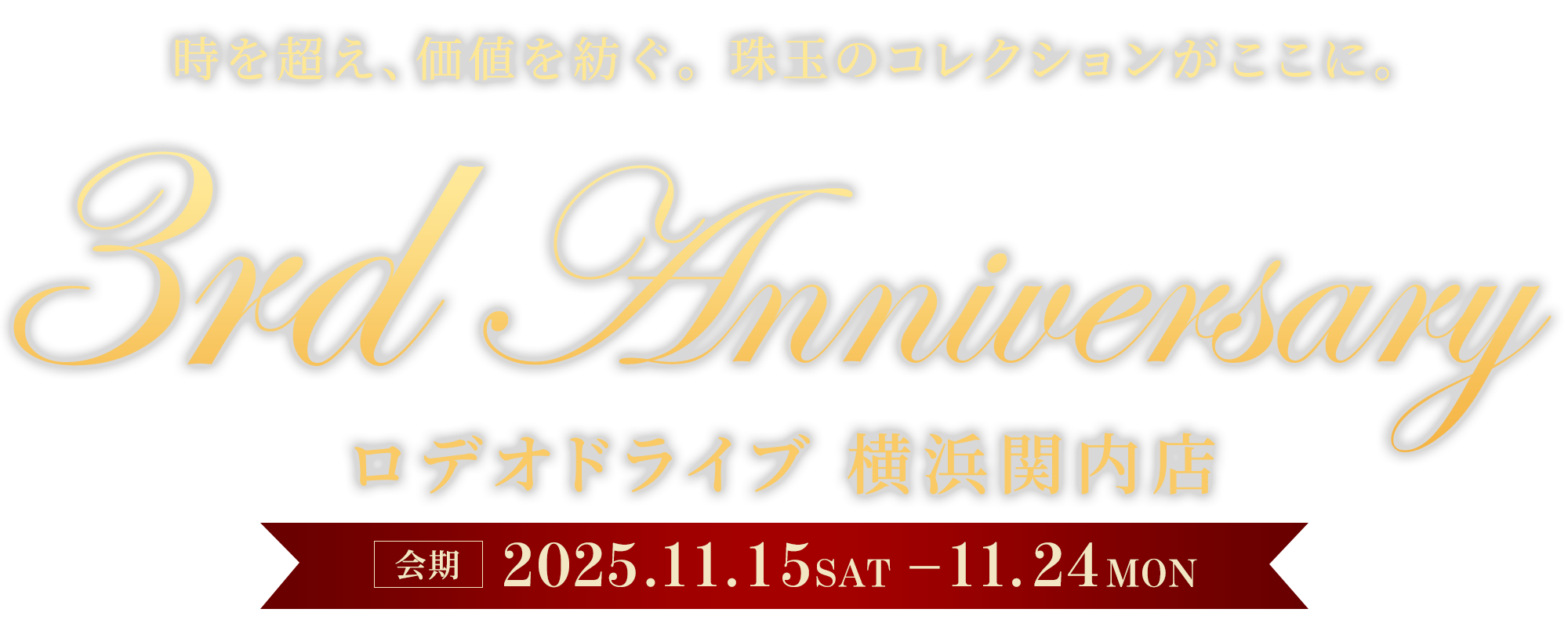 ロデオドライブ横浜関内店 3rd Anniversary