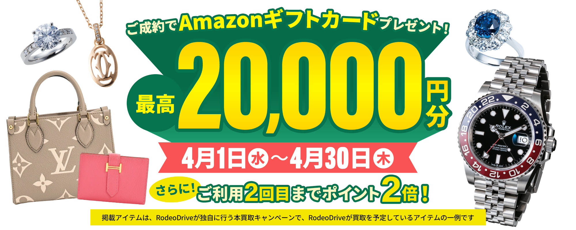 2026年4月出張買取キャンペーン