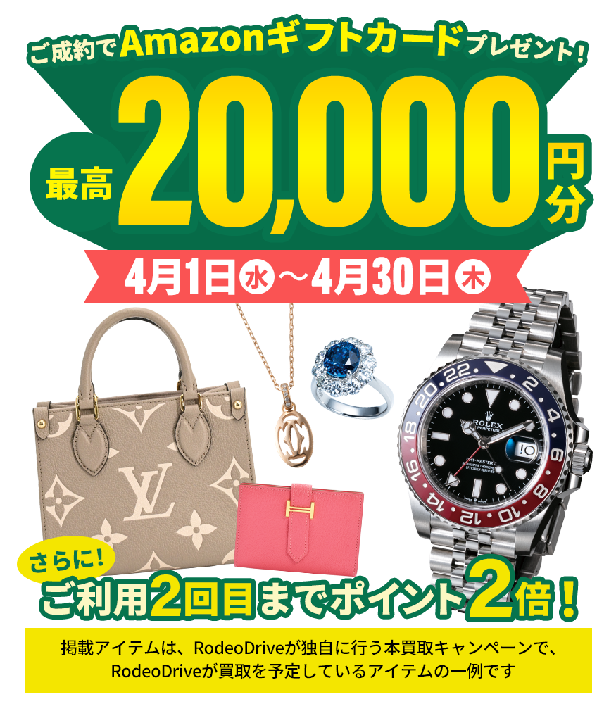 2026年4月出張買取キャンペーン