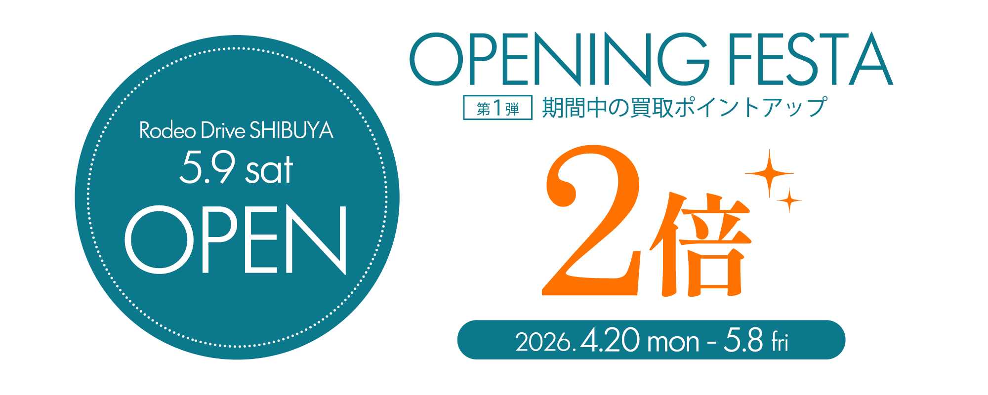 【Rodeo Drive SHIBUYA】オープン記念キャンペーン開催