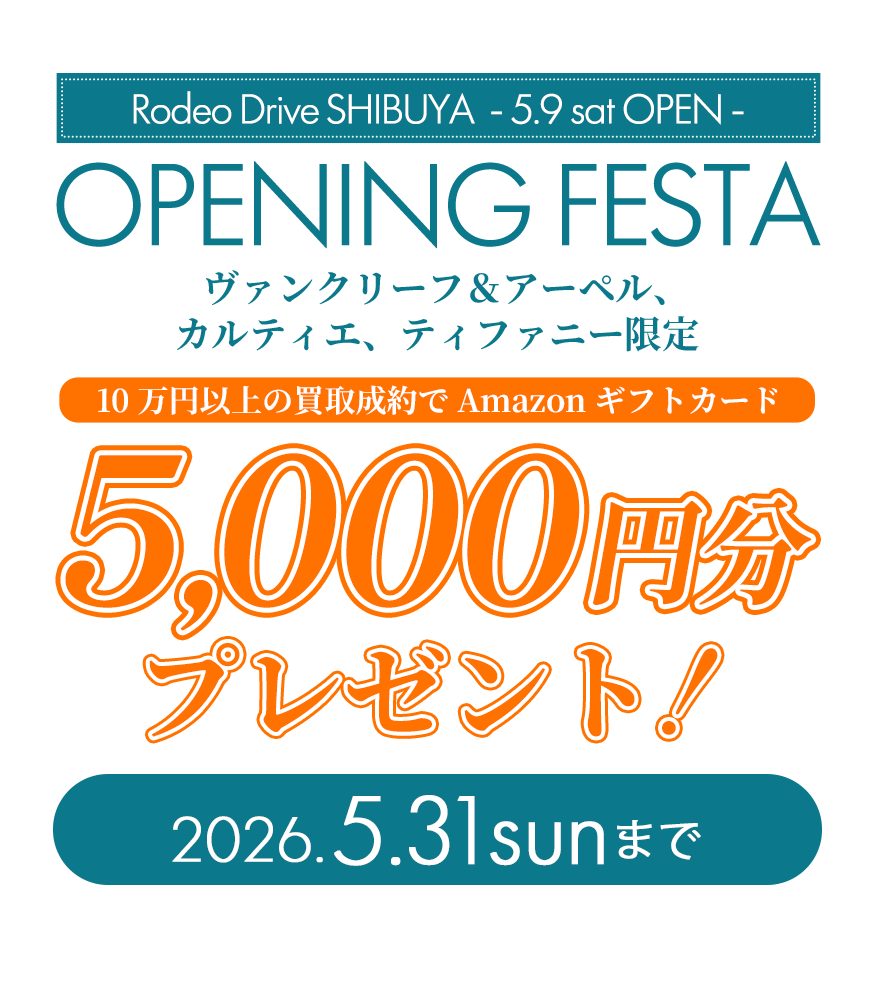 【Rodeo Drive SHIBUYA】オープン記念キャンペーン第2弾