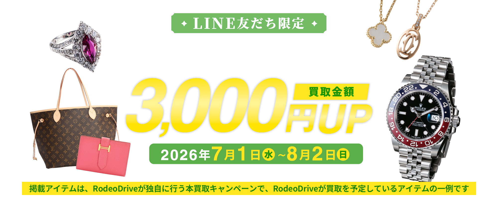 手軽にブランド品の買取価格が知りたい方は 無料LINE査定がおすすめ！