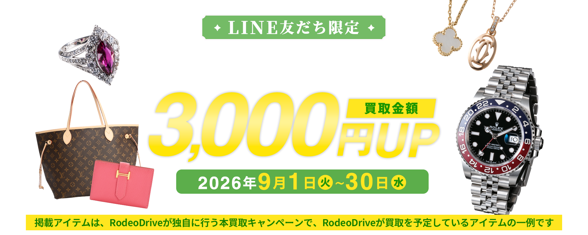 手軽にブランド品の買取価格が知りたい方は 無料LINE査定がおすすめ！